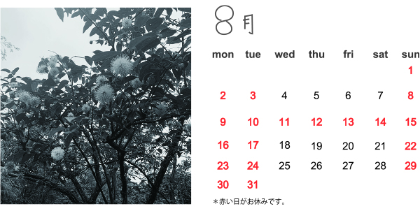 2021年8月の休み.jpg