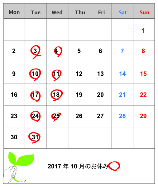 1710月の休み.jpg