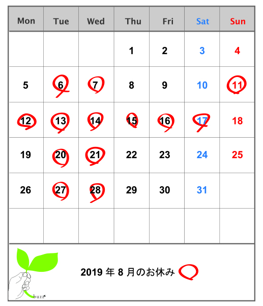 20198月のお休み.jpg