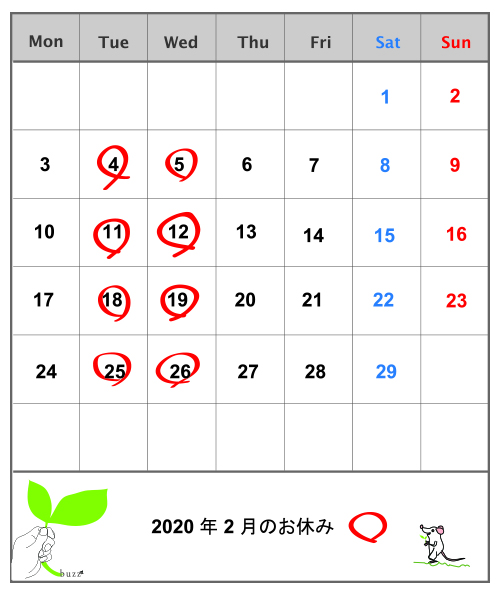 2020年2月のお休み.jpg