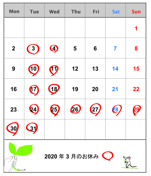 20203月のお休み2.jpg