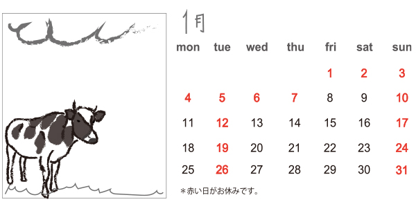 2021年1月のお休み.jpg